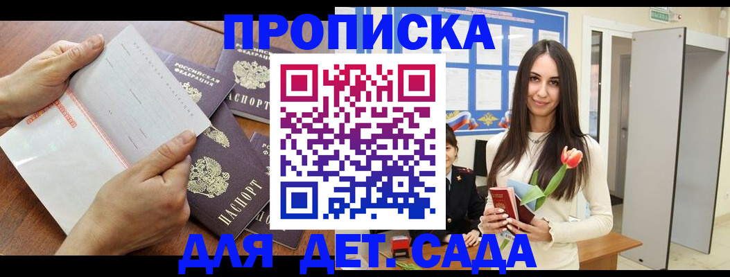 прописка от собственника в Белово