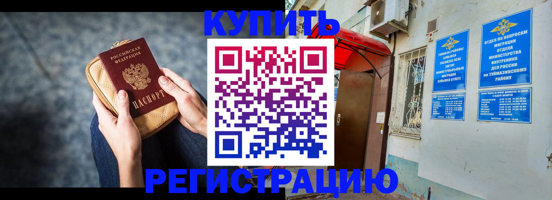 прописка регистрация в Белово